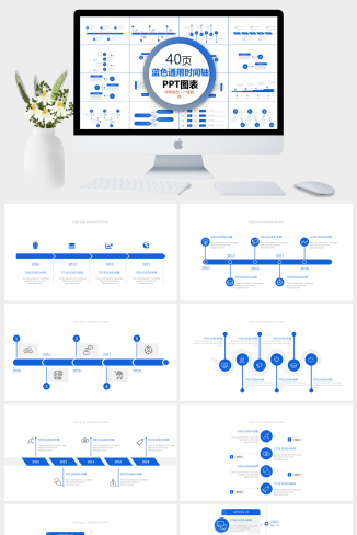 蓝色商务通用时间轴PPT图表合集